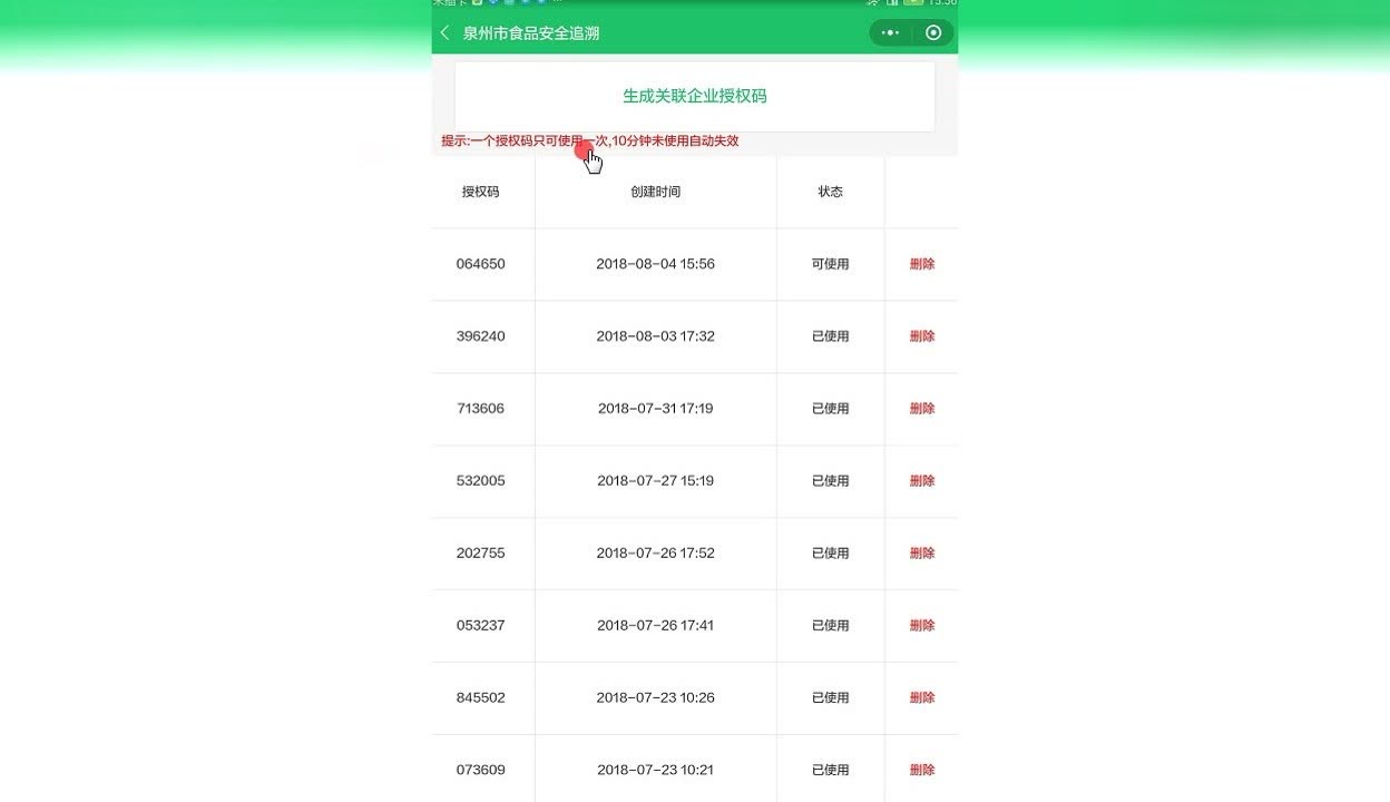測量設(shè)備失效追溯什么意思